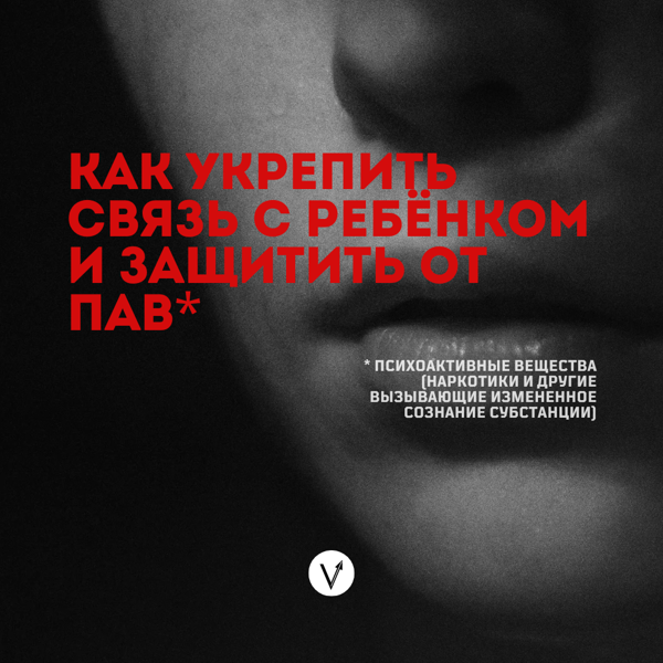 Product image of Материалы по профилактике употребления ПАВ среди подростков