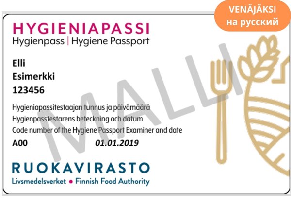 Product image of  Hygieniapassitesti VENÄJÄKSI 9.4.2026 klo 10:00 на русский
