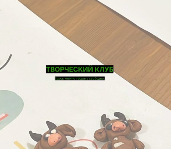 Product image of Творческий курс: лепка (цена для членов клуба Vektor)