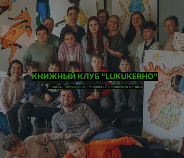 Product image of Разовое занятие в книжном клубе "Lukukerho"