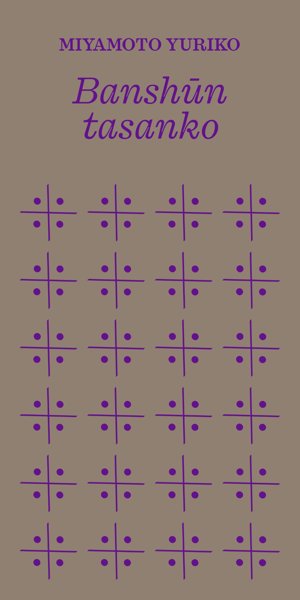 Product image of  Banshūn tasanko (ennakkotilaajan alennus, ovh. 34 e)